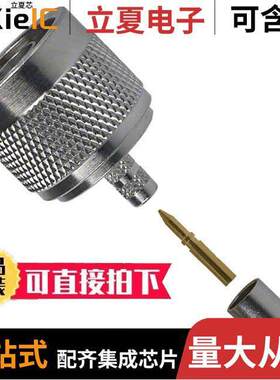 172214连接器 〔CONN N PLUG STR 50 OHM CRIMP 〕