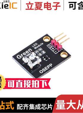 LEDGN-01开发板 〔LED MODULE - GREEN 〕