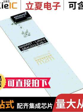 SR4C033-EVB-2射频 〔LATONA LEFT EVALUATION BOARD 〕