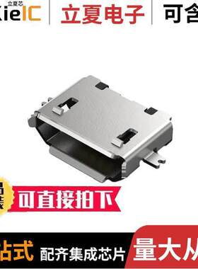 USB3070-30-A连接器 〔MICRO B SKT, MID MOUNT-SMT, R/A, 〕