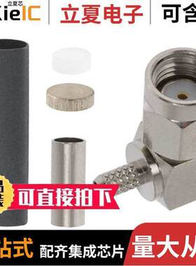 CONREVSMA012连接器 〔CONN RPSMA PLUG R/A 50OHM SOLDER 〕