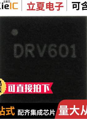 DRV601RTJR芯片 〔IC AMP CLASS AB STEREO 20QFN 〕