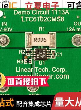 DC1113A开发板 〔LTC6102 CURRENT SENSE DEMO BOARD 〕