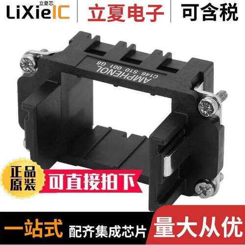 C146S10001G8连接器 〔FRAME FIXED FMALE SZE10 FOR 3MOD 〕