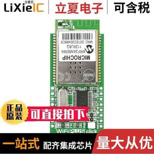 TXRX 〕 MIKROE 〔RF TRACE ANT WIFI 1135开发板 MODULE