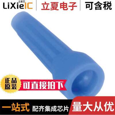 PLBR60400连接器 〔CONN STRAIN RELIEF BLUE 〕