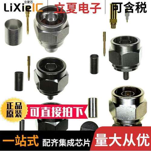 138-4408-007连接器 〔CONN N PLUG STR 50 OHM CRIMP 〕
