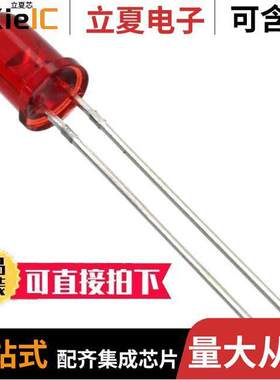 MV5752光电元件 〔LED RED CLEAR T-1 3/4 T/H 〕