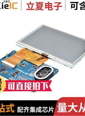 VM800C43A-D光电元件 〔BOARD EVAL FT800 WITH 4.3 LCD 〕