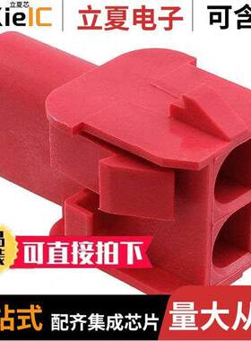 1-350778-2连接器 〔CONN U-MNL CAP 2POS 94V-0 RED 〕