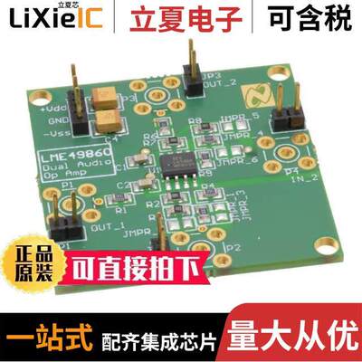 LME49860MABD开发板 〔BOARD EVALUATION LME49860MA 〕
