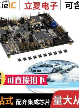 TRK-MPC5634M开发板 〔STARTERTRAK MPC5634M EVAL BRD 〕