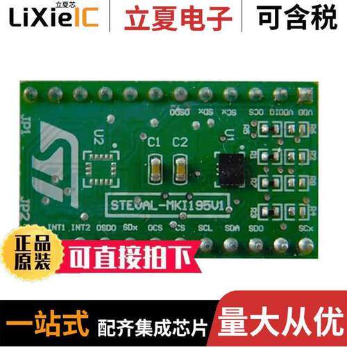 STEVAL-MKI195V1开发板 〔MEMS MOTION SENSOR EVAL BOARDS 〕