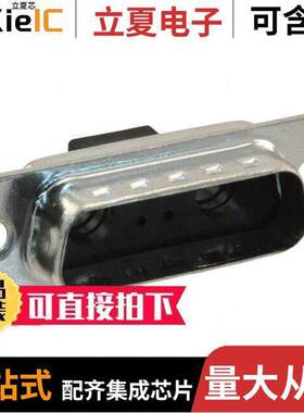 09692120072连接器 〔CONN D-SUB HOUSING PLUG 7POS 〕