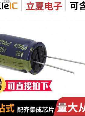 EEU-FK1E472S电容 〔AL LYTIC, RADIAL, 25VDC, 4700UF 〕