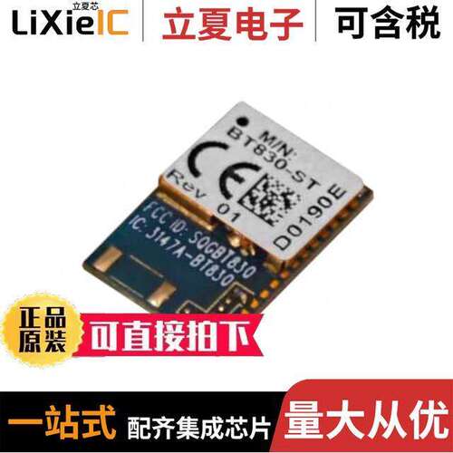 BT830-ST射频 〔RX TXRX MOD BLUETOOTH CAST SMD 〕