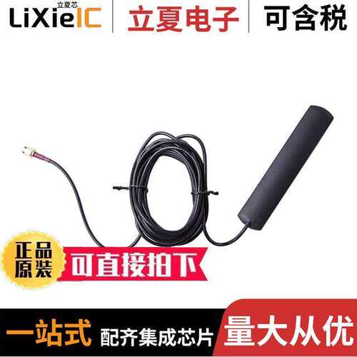 AEACCA115021-S850射频 〔RF ANT 1.71GHZ FLT BAR SMA FAKRA 〕