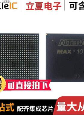 10M16DAU324I7G芯片 〔IC FPGA 246 I/O 324UBGA 〕