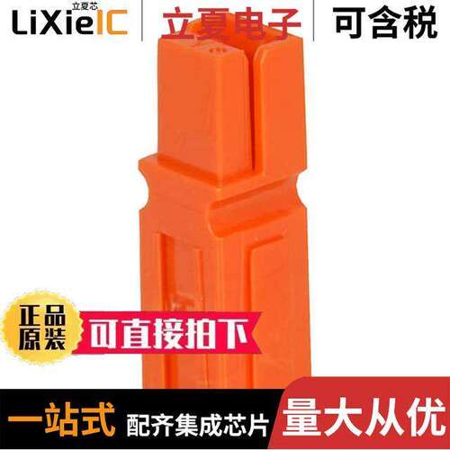 1327G17连接器 〔PP15/45-HOUSING W/SPG-ORANGE 〕
