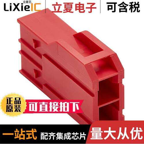 2034382209连接器 〔CONN PLUG HSG 2POS RED 〕