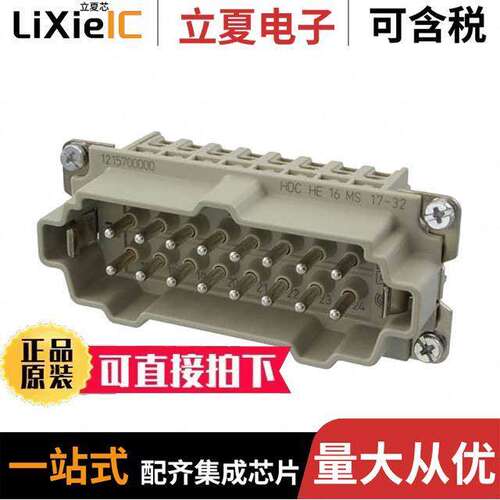 1215700000连接器 〔INSERT MALE 16POS+1GND SCREW 〕