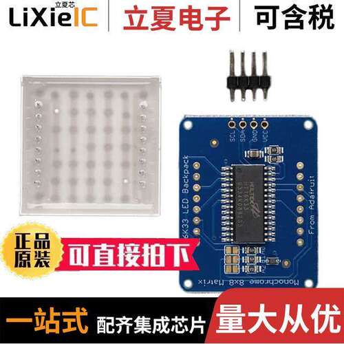 1632光电元件 〔ADDRESS LED MATRIX I2C GREEN 〕