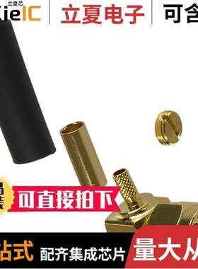 132123连接器 〔CONN SMA PLUG R/A 50 OHM SOLDER 〕