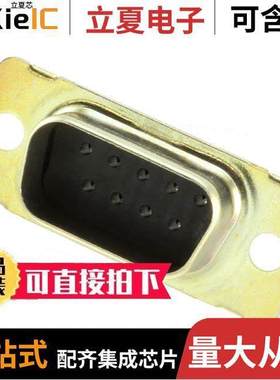 205162-1连接器 〔CONN D-SUB HOUSING PLUG 9POS 〕