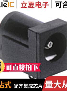 EJ508B连接器 〔CONN PWR JA【 2.5X5.5MM SOLDER 〕