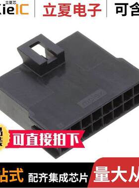 2014441116连接器 〔CONN PLUG HSG 16POS 2.50MM 〕