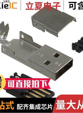 1734372-1连接器 〔CONN PLUG USB2.0 TYPEA 4POS SLD 〕