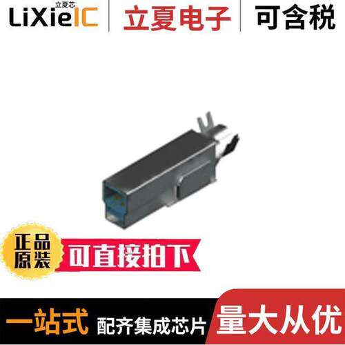 952连接器 〔CONN PLUG USB3.0 TYPEB 9POS SLD 〕