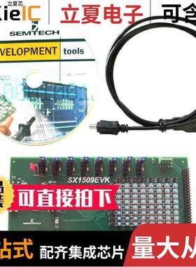 SX1509BEVK开发板 〔EVAL KIT FOR SX1509 〕