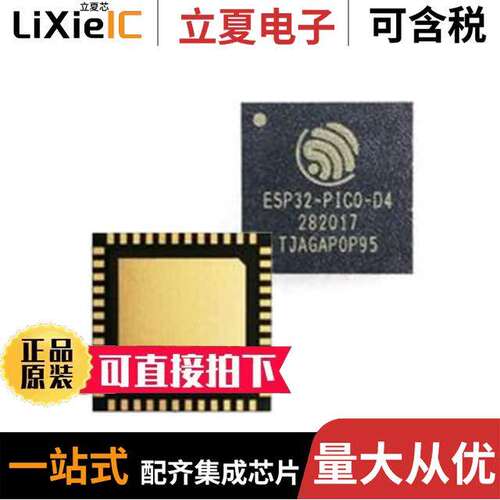 ESP32-PICO-D4射频 〔RF TXRX MOD WIFI SURFACE MOUNT 〕
