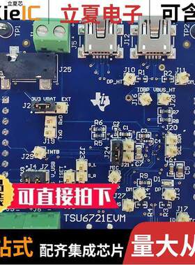 TSU6721EVM开发板 〔EVAL MODULE FOR TSU3721 〕