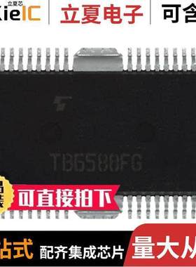 TB6588FG,8,EL,JU芯片 〔IC MOTOR DRIVER 7V-42V 36HSOP 〕
