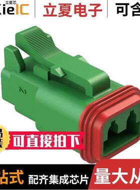 AT06-2S-GRN连接器 〔CONN PLUG 2POS 14-20AWG SIZE 16 〕