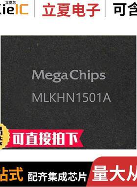 MLKHN1501AM芯片 〔IC HD-PLC PWR LINE COMM 238LBGA 〕