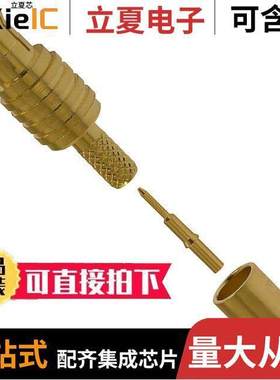 252103连接器 〔CONN MCX PLUG STR 50 OHM SOLDER 〕