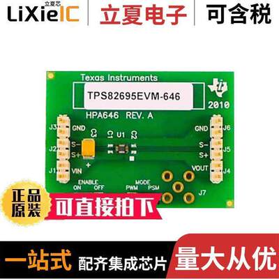TPS82695EVM-646开发板 〔EVAL MODULE FOR TPS82695-646 〕