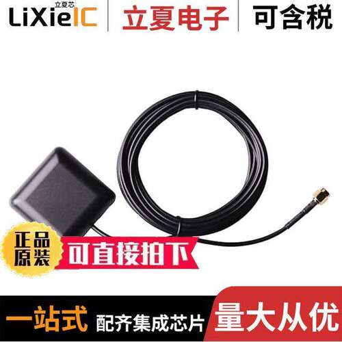 MIKROE-3373射频 〔GPS ACTIVE EXTERNAL ANTENNA 〕