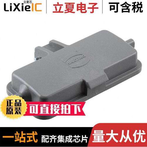 09300165410连接器 〔HAN 16 B PLASTIC PROTECT COVER 〕