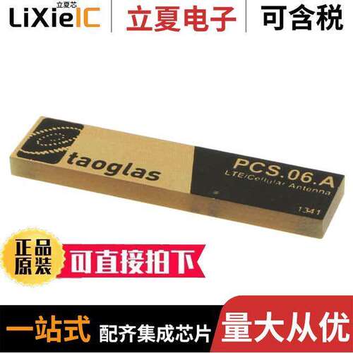 PCS.06.A射频 〔RF ANT 700MHZ/850MHZ CHIP SLD 〕