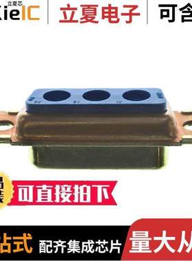 5-445705-4连接器 〔CONN D-SUB HOUSING RCPT 3POS 〕