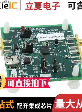LMK60E2-156M25EVM开发板 〔EVALUATION MODULE 〕