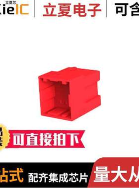 1-1981971-2连接器 〔GIC2.5W CAP HOUSING 8POS (2-ROW) 〕