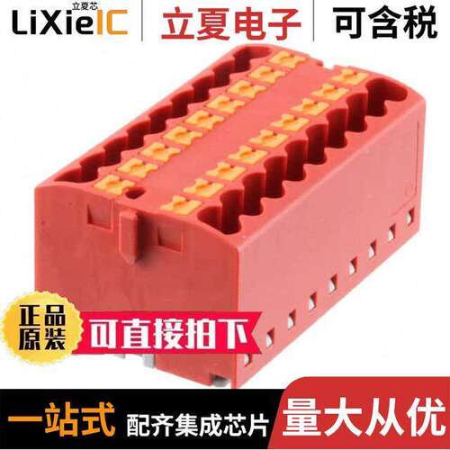 3273312连接器 〔DISTRIBUTION BLO【 RED 〕