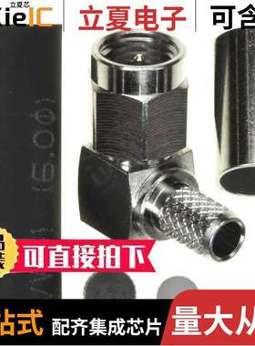 CONSMA012-R58连接器 〔CONN SMA PLUG R/A 50 OHM SOLDER 〕