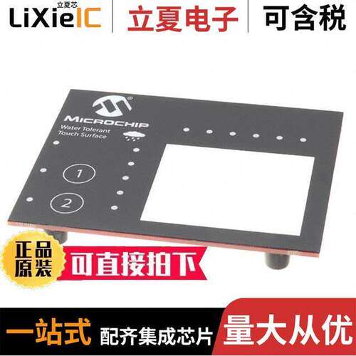 DM164149开发板 〔WATER TOLERANT 2D TOUCH PIC BRD 〕