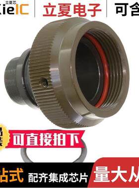 TXR15AB00-1008AI连接器 〔CONN BA【SHELL ADPT SZ 18 OLIVE 〕